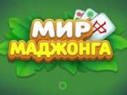 Spil Mahjong Verden online