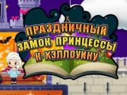 Spil Halloween Prinsesse: Ferie Slot online Spil Halloween Prinsesse: Ferie Slot online
