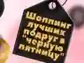 Spil BFFs Black Friday Shopping online Spil BFFs Black Friday Shopping online